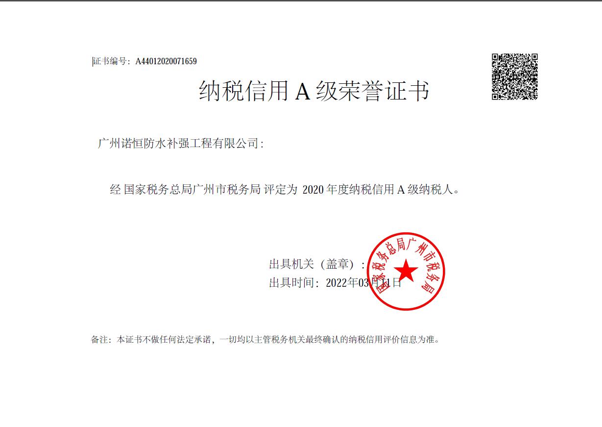 广州j9九游会真人游戏第一品牌加固公司