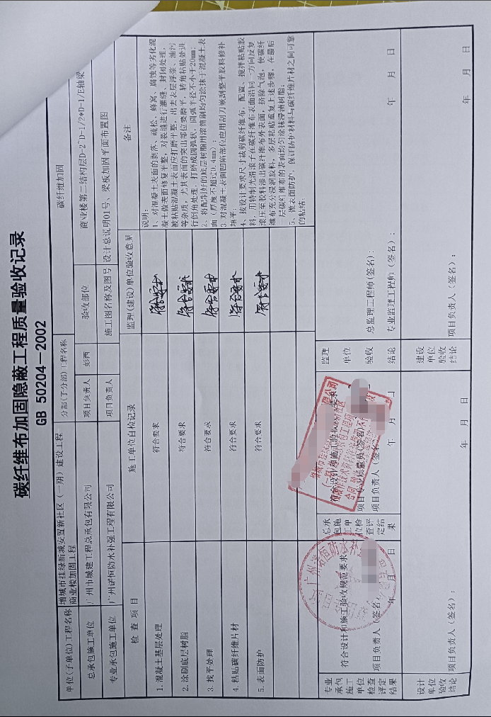 j9九游会真人游戏第一品牌加固碳纤维隐蔽验收