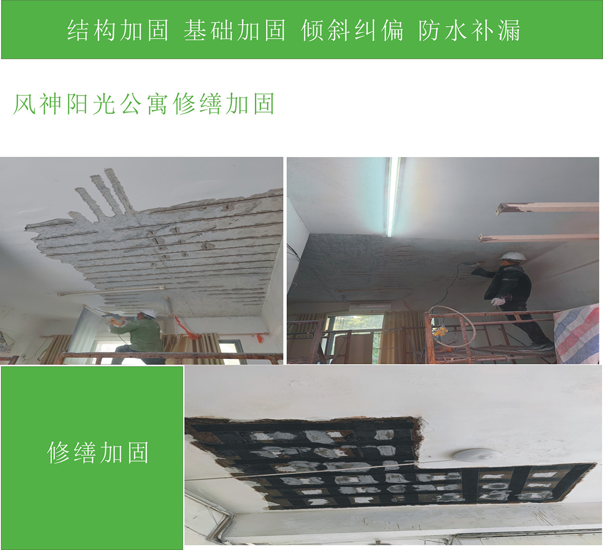 碳纤维加固