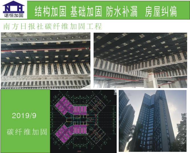 南方日报社碳纤维布加固